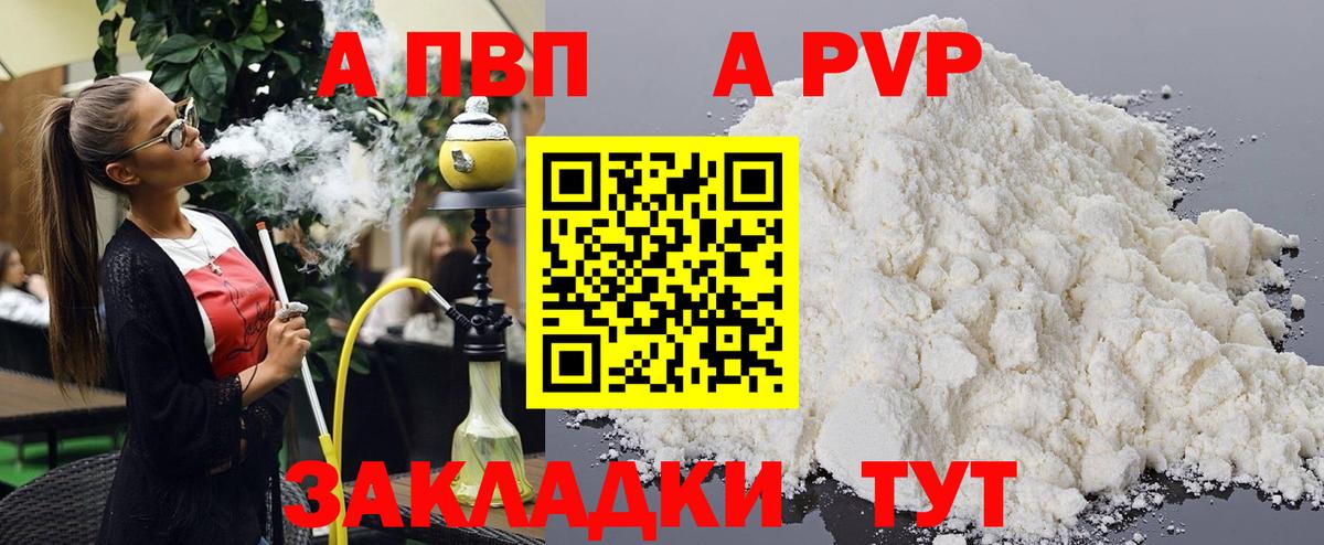 А ПВП VHQ  Вход с VPN  А ПВП Соль  Alfa_PVP СК КРИС  Сатка 