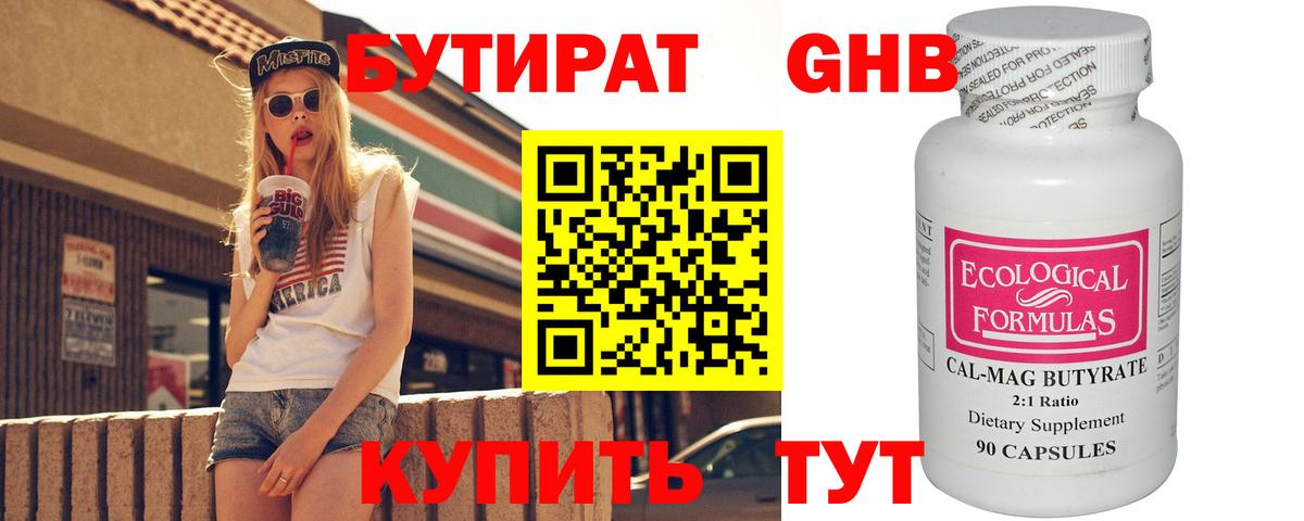 Сатка  БУТИРАТ оксибутират  Вход с VPN 
