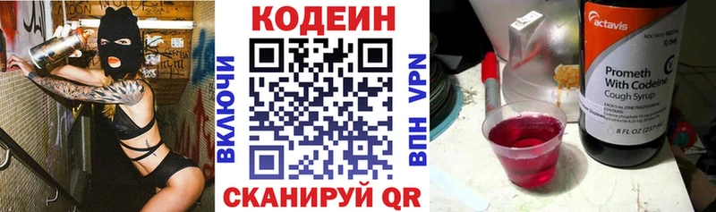 Кодеиновый сироп Lean напиток Lean (лин)  mega зеркало  сайты даркнета телеграм  Сатка 