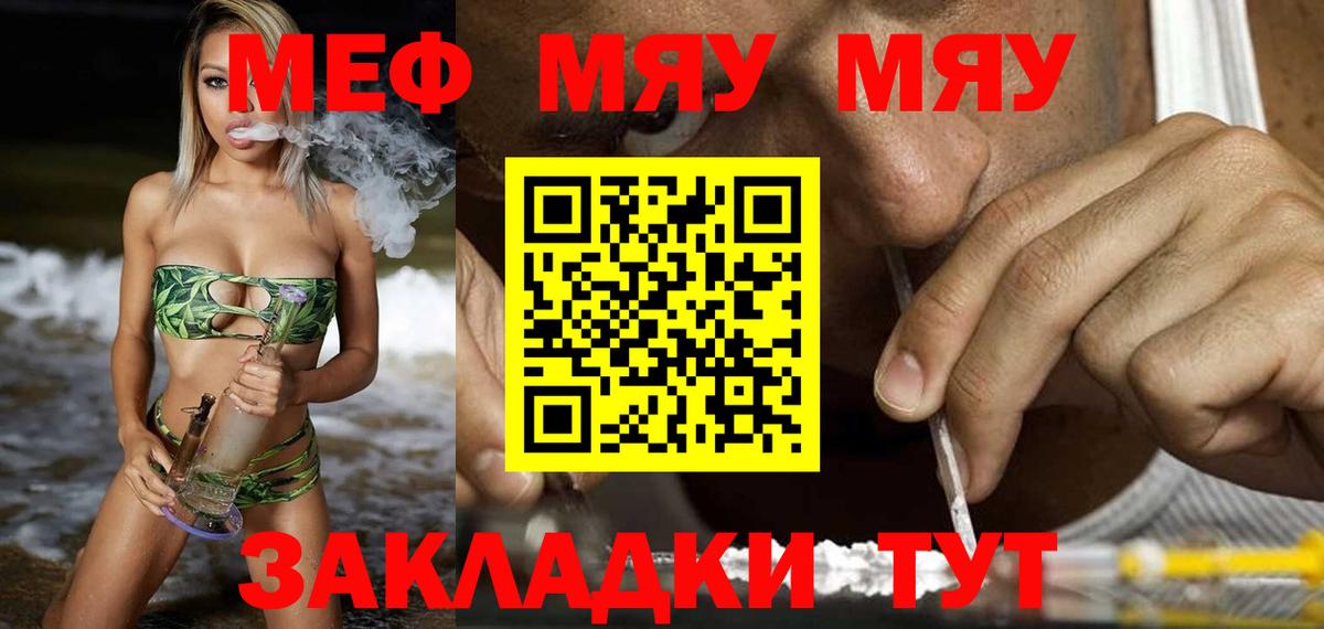 МЯУ-МЯУ  Сатка  МЯУ-МЯУ мука  Мефедрон кристаллы 